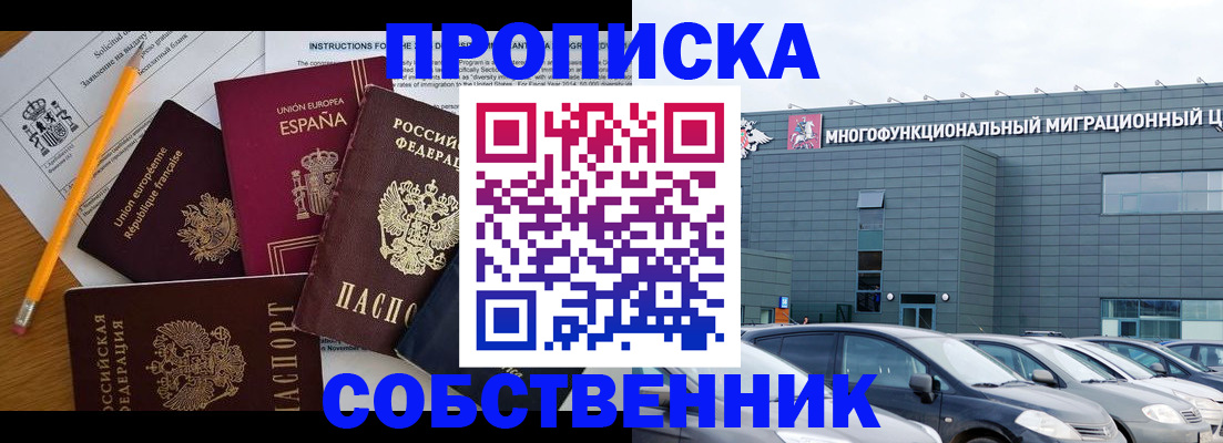 купить прописку в Саратовской области