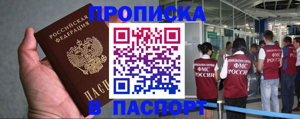 прописка в квартире в Саратовской области